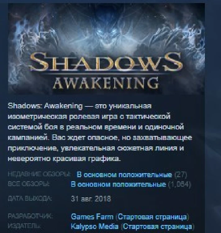 Shadows: Awakening [Steam RU/CIS Key]