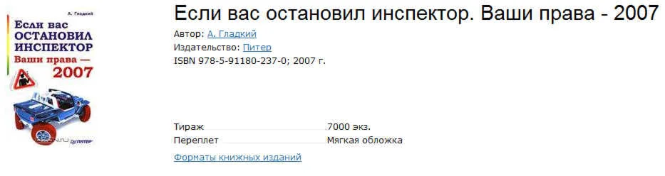 Вас остановил инспектор. Ваши права