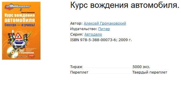 Курс вождения автомобиля. Самоучитель