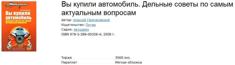 Вы купили автомобиль. Справочник начинающего водителя