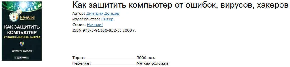 Как защитить компьютер от ошибок, вирусов, хакеров