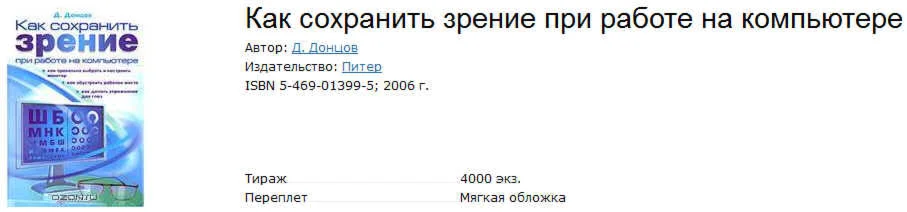 Как сохранить зрение при работе на компьютере