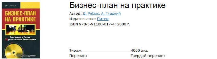 Бизнес-план на практике