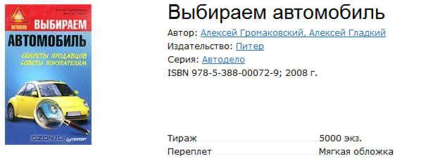 Выбираем автомобиль. Пособие о том, как купить машину