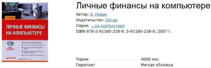 Учет личных финансов и семейного бюджета на компьютере