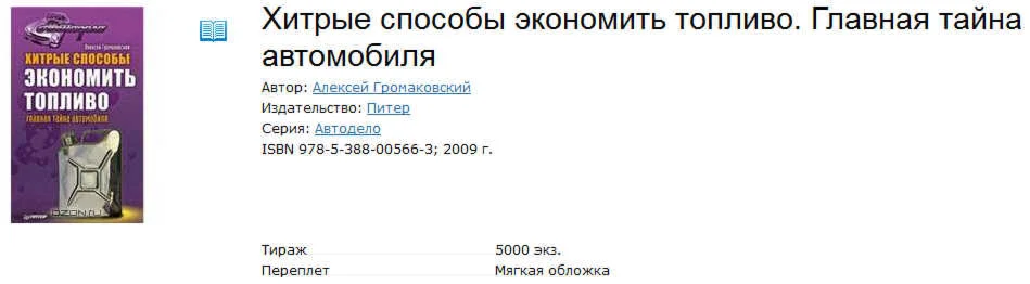 Хитрые способы экономить топливо.В помощь автомобилисту