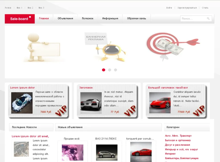 Шаблон sale-board для Joker Board 3.0