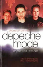 Depeche Mode. Подлинная история. (авт. Джонатан Миллер)