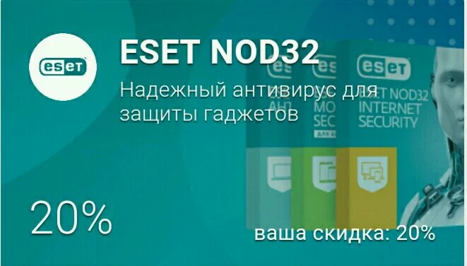 Промокод на Антивирус