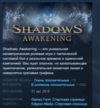 Shadows: Awakening STEAM KEY РФ+СНГ ЛИЦЕНЗИЯ СТИМ КЛЮЧ