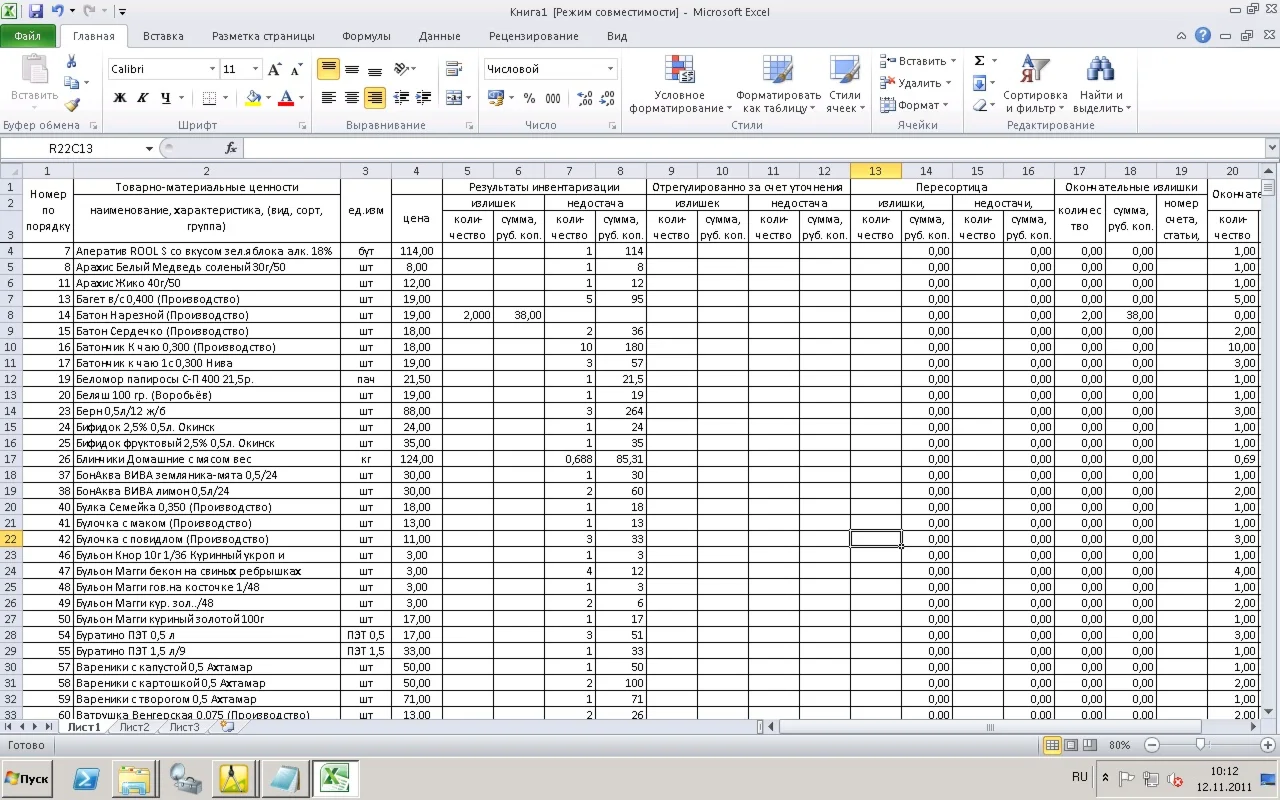Сличительная ведомость EXCEL
