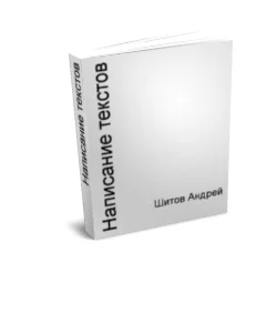 КУРС ПО НАПИСАНИЮ СТАТЕЙ ДЛЯ НОВИЧКОВ (школа SEO)