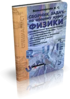 Решебник Волькенштейна В.С.