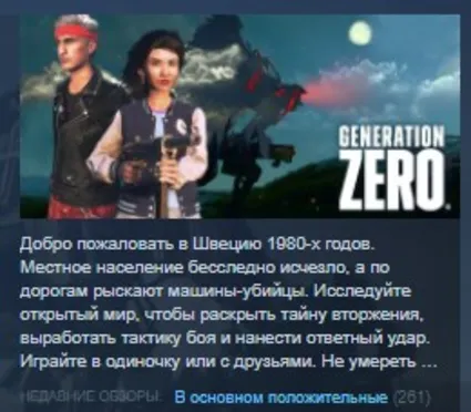 Generation Zero 💎 STEAM KEY GLOBAL+RUSSIA СТИМ ЛИЦЕНЗИЯ