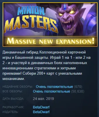 Minion Masters Steam Gift RU/CIS