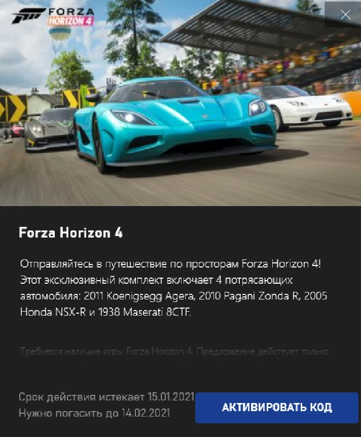 FORZA HORIZON 4 DLC 🚗 Road Trip Bundle