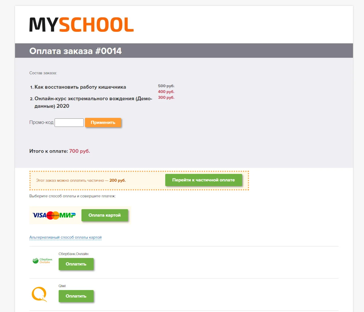 Шаблон страницы оплаты Геткурс 1