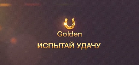 Испытай удачу Steam Gold ключ