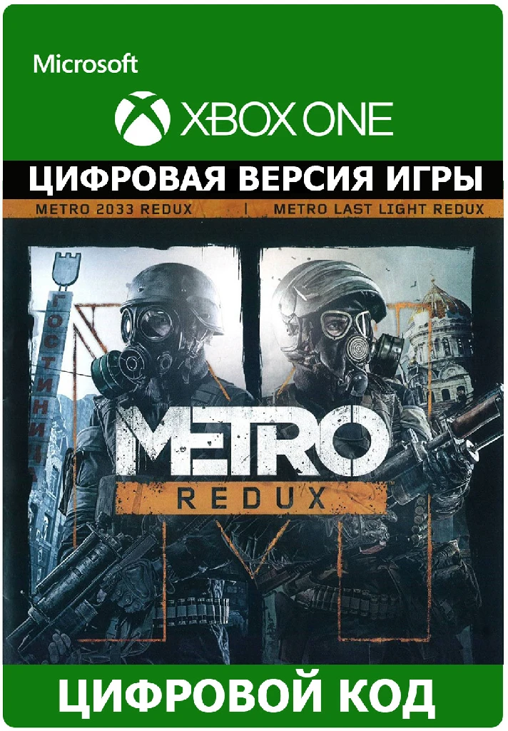 Metro Redux Bundle XBOX ONE ключ