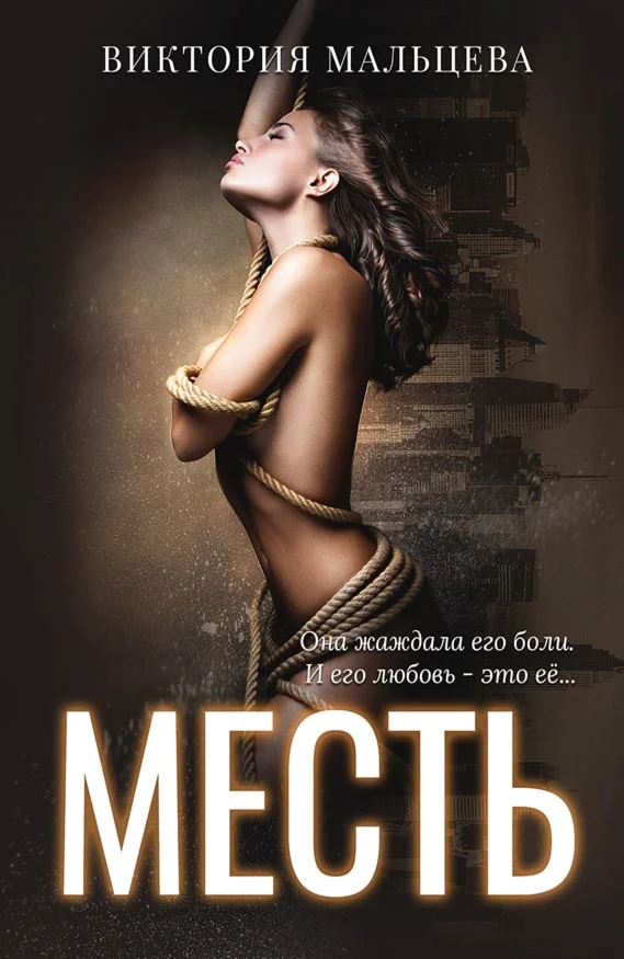 (.EPUB) Месть