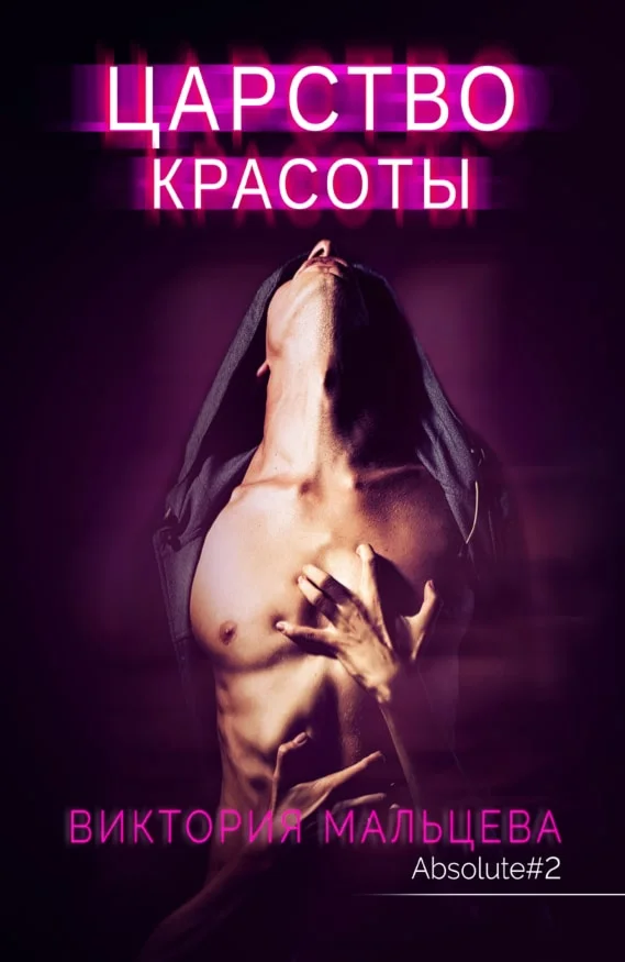 (.FB2) Царство красоты