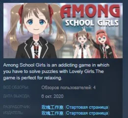 Among School Girls  STEAM KEY REGION GLOBAL+РОССИЯ