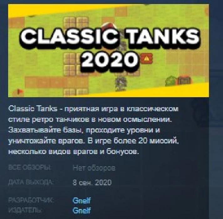 CLASSIC TANKS 2020 STEAM KEY REGION FREE GLOBAL