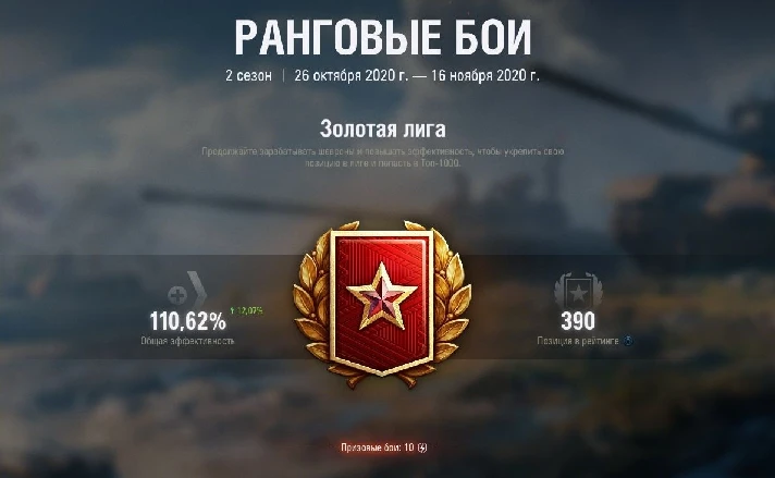 ✅ Ranked WoT Battles 2023 ! Gold League Rank