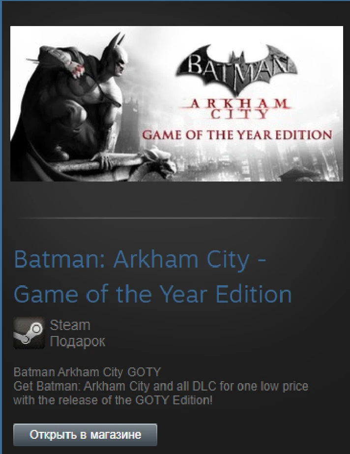 Batman: Arkham City GOTY (Steam Gift Region Free / ROW)