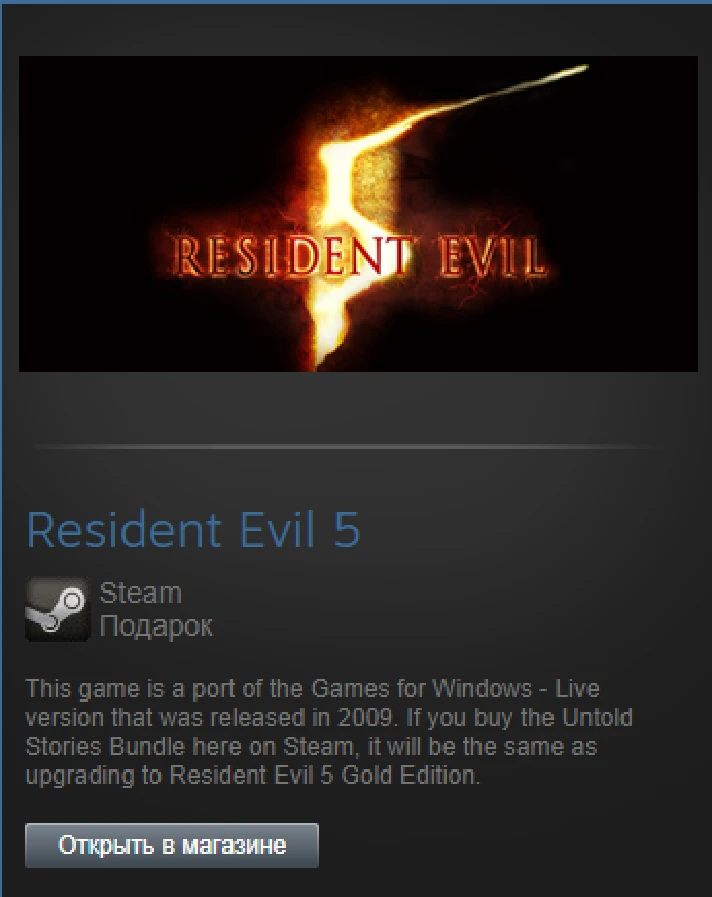 Resident Evil 5 (Steam Gift Region Free / ROW)