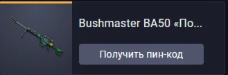 Warface: Bushmaster BA50 «Полтергейст»