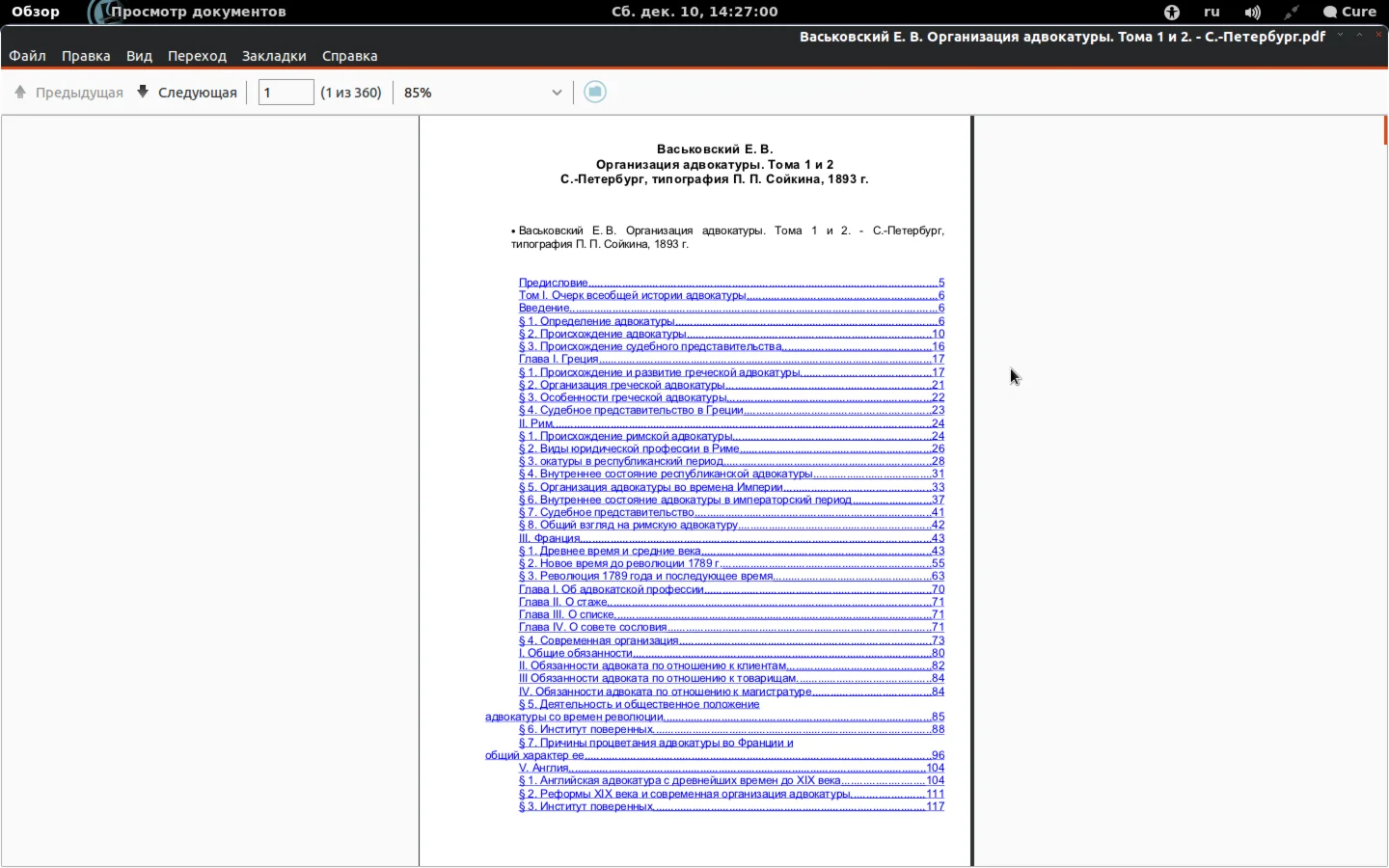 Васьковский Е.В. Организация адвокатуры.Т. 1 и 2, 1983