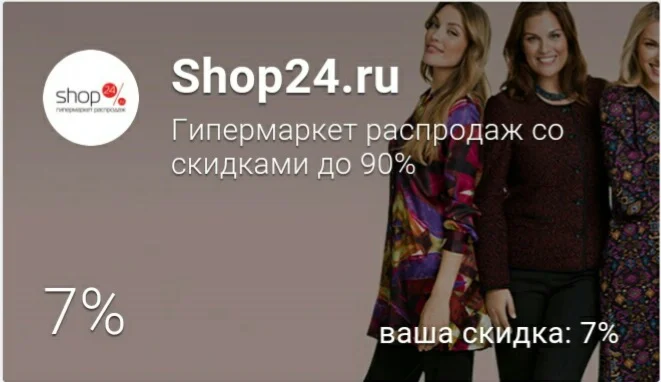 Интернет-магазин распродаж SHOP24.RU