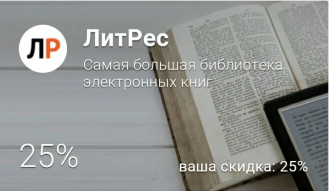 Компания ЛитРес