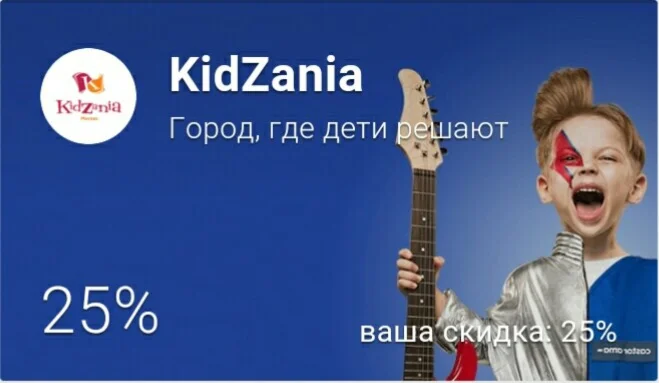 Парк игрового обучения Кидзания.