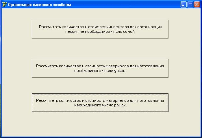 Программа Организация пасечного хозяйства