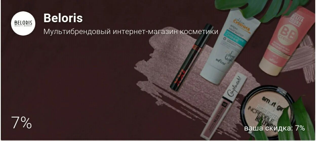 Cкидка – 7% на весь ассортимент.