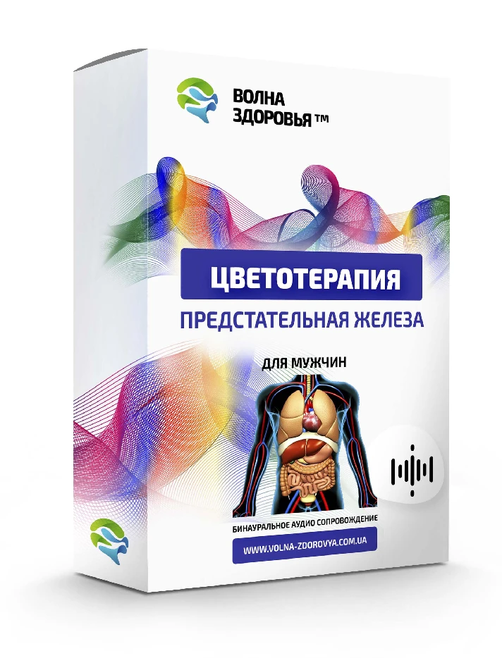 Сolor therapy - Prostate. For men