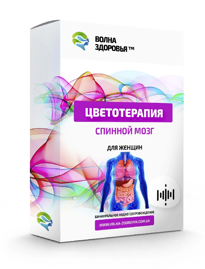 Сolor therapy - Spinal cord. For women