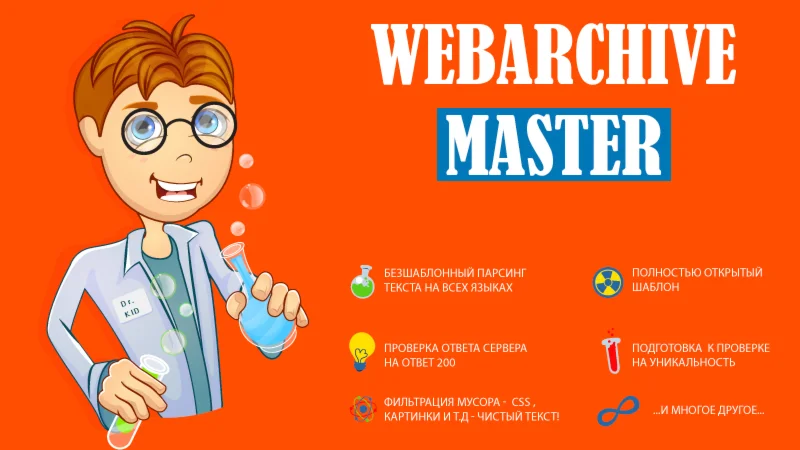 WebArchiveMaster v4.14 - парсер Вебархива (ZennoPoster)