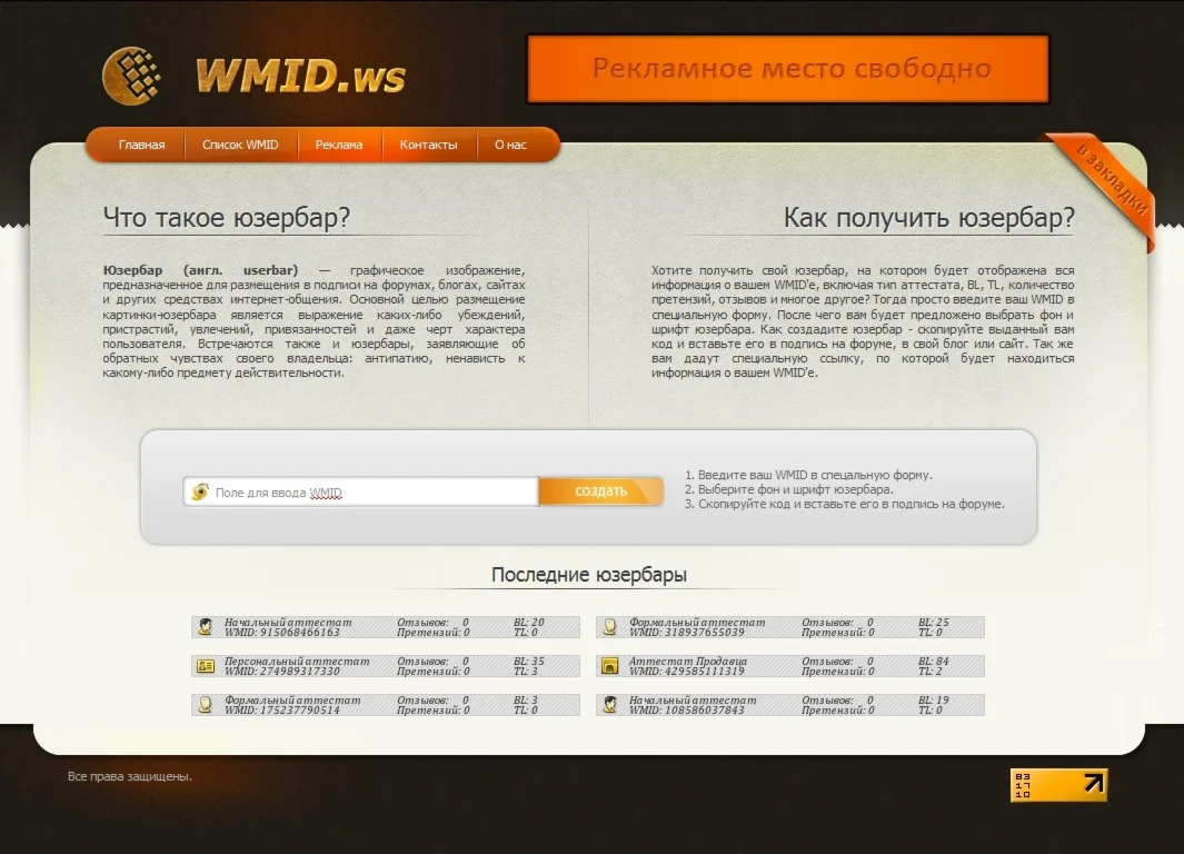 Скрипт сервиса  генерации WMID информеров