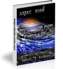 КНИГА1. НА ЗЕМЛЕ
