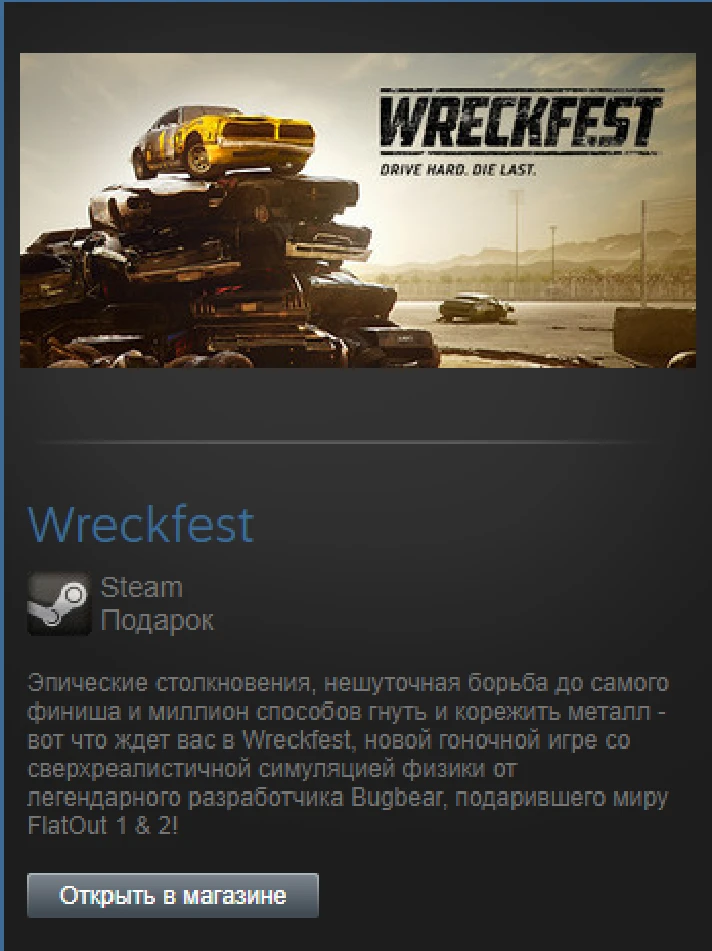 Wreckfest (Steam Gift Region Free / ROW)