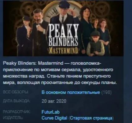 Peaky Blinders: Mastermind STEAM KEY REGION FREE GLOBAL+РОССИЯ