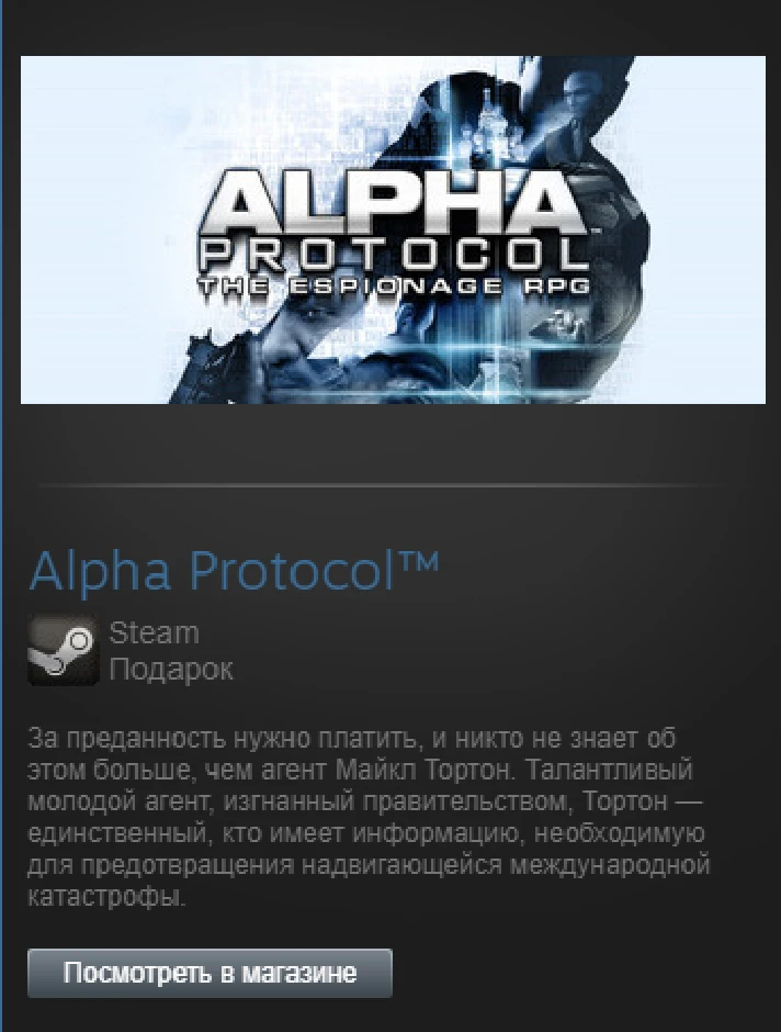 Alpha Protocol Steam GIFT ( RU+UA+CIS)