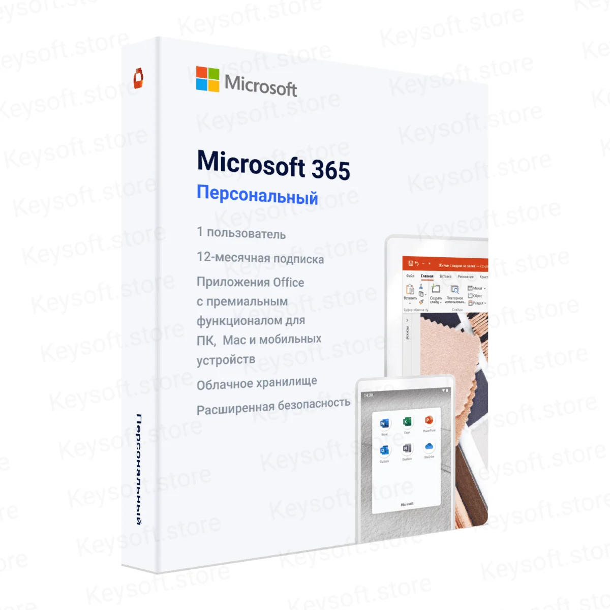 Office 365 Персональный
