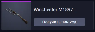 Warface: Winchester M1897