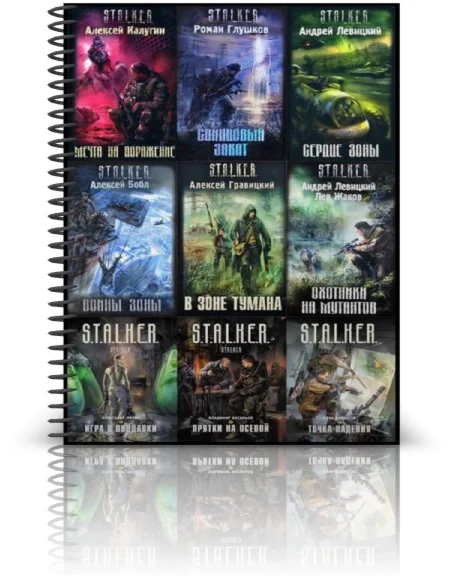 Серия S.T.A.L.K.E.R