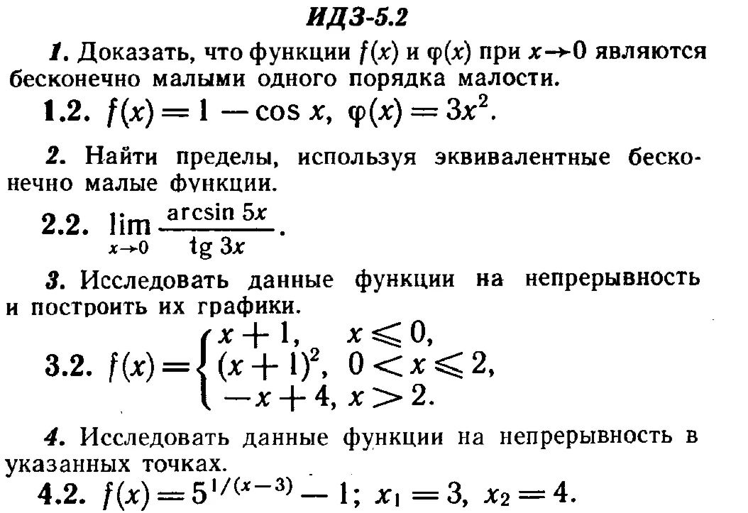 ИДЗ 5.2 - Вариант 2 - Рябушко А. П. (сборник №1)