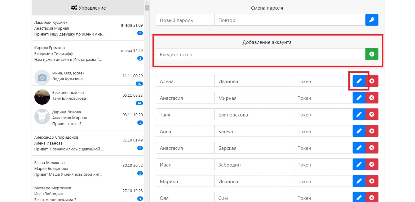 Сайт для ответа со всех аккаунтов ВКонтакте